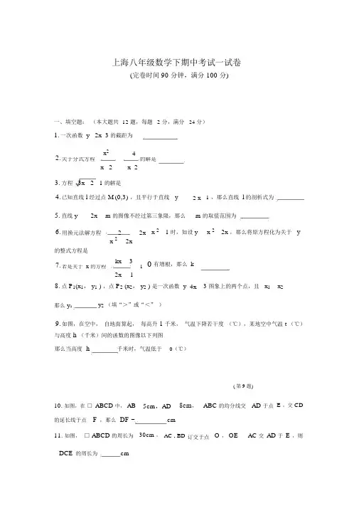上海八年级数学下期中考试试卷