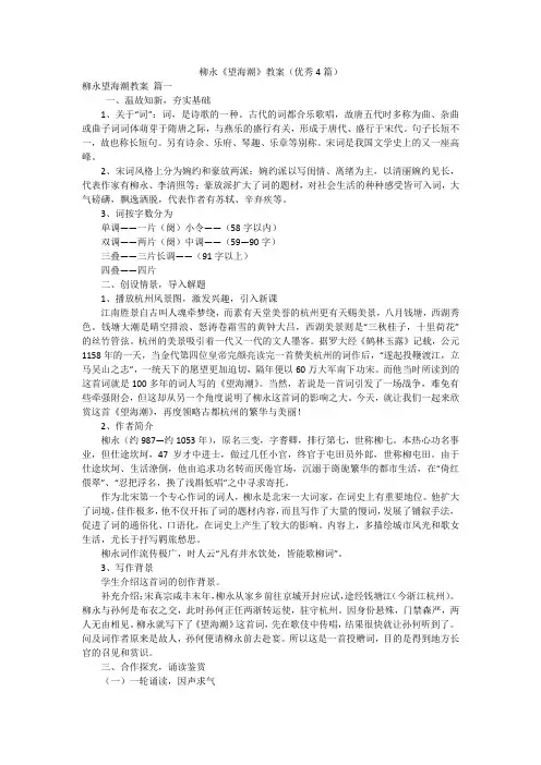 柳永《望海潮》教案(优秀4篇)