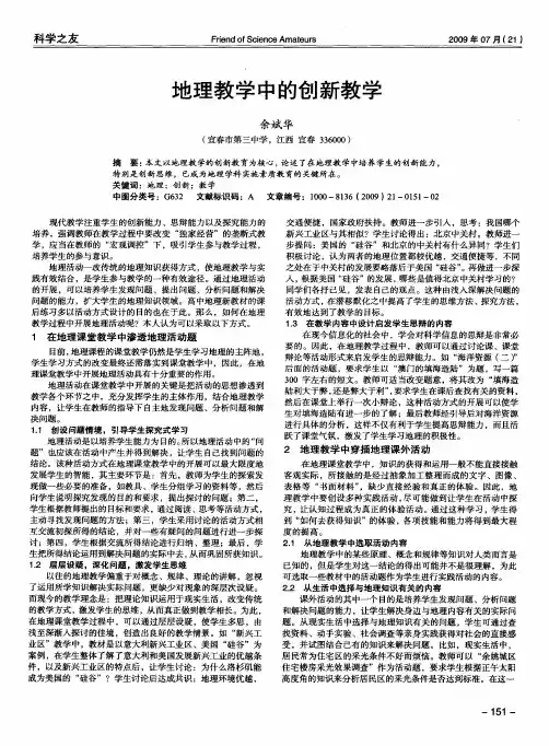 地理教学中的创新教学