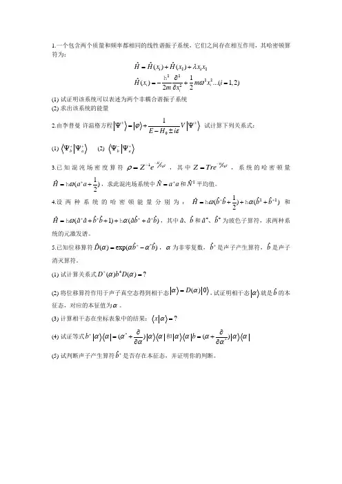 高等量子力学考试题