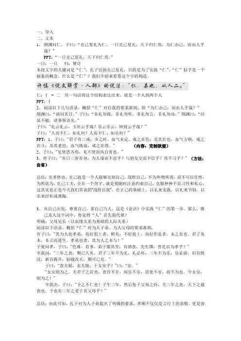 《克己复礼》教案