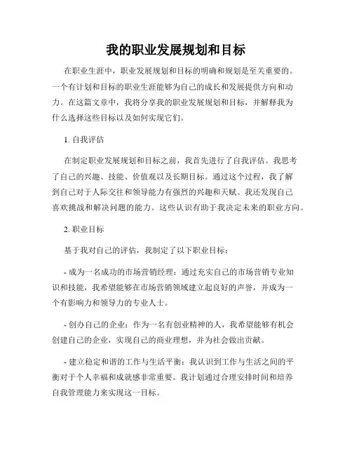 我的职业发展规划和目标