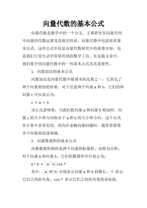 向量代数的基本公式