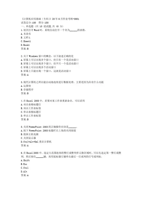 川农《计算机应用基础(专科)》20年6月作业考核【标准答案】