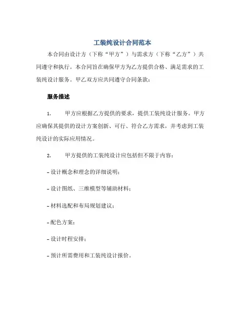 工装纯设计(合同)范本