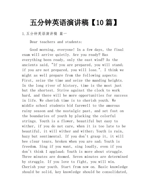 五分钟英语演讲稿【10篇】