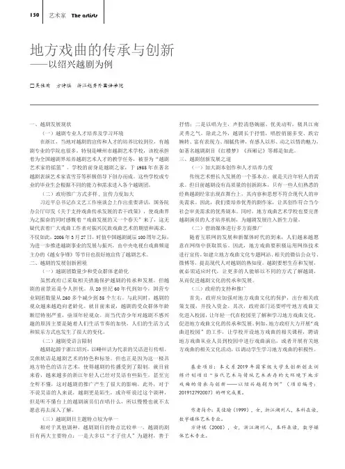 地方戏曲的传承与创新——以绍兴越剧为例