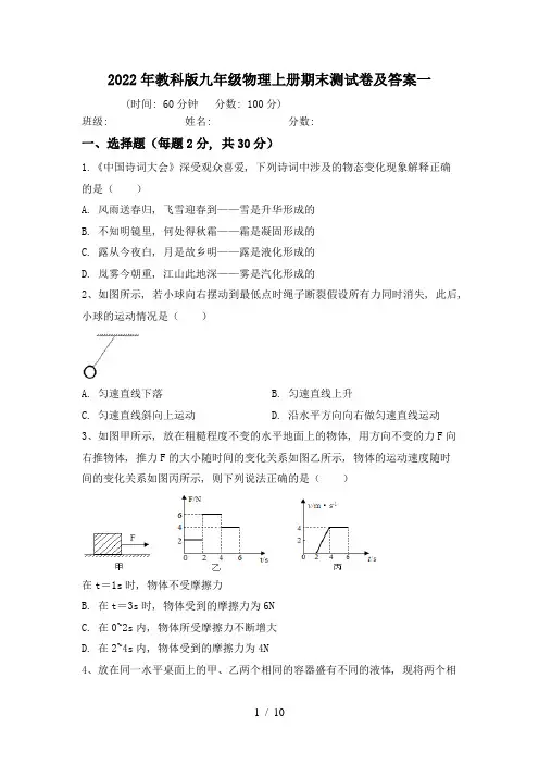 2022年教科版九年级物理上册期末测试卷及答案一
