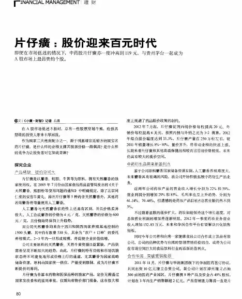 片仔癀：股价迎来百元时代