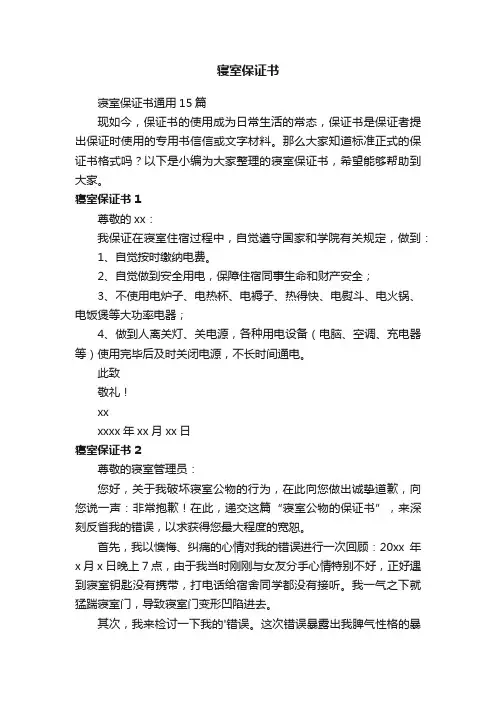 寝室保证书