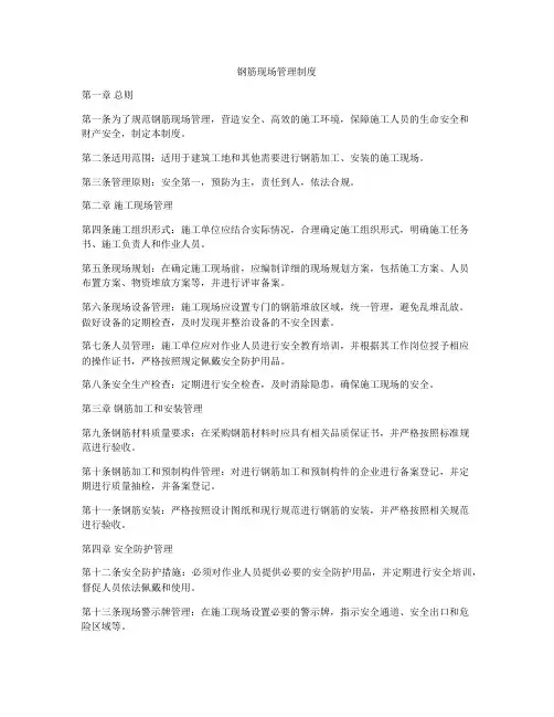 钢筋现场管理制度