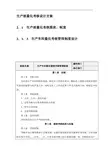 生产部量化考核设计方案