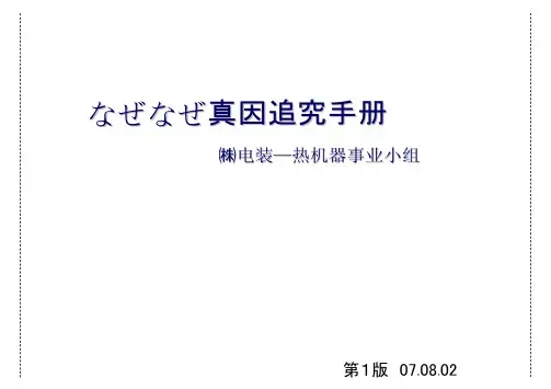 なぜなぜマニュアル07.8.2(中文版)