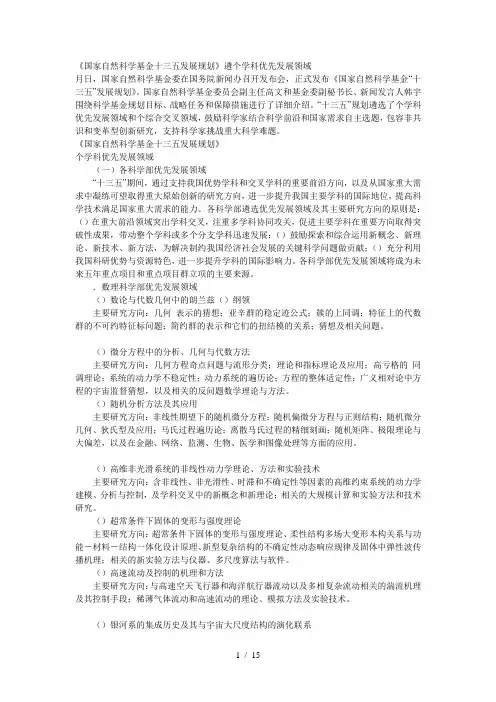 《国家自然科学基金十三五发展规划》遴118个学科优先发展
