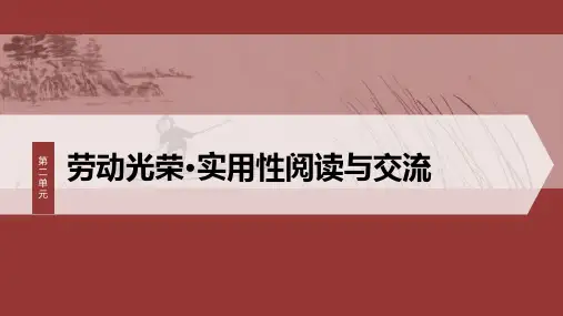 统编版高中语文必修上册--第二单元 第5课 以工匠精神雕琢时代品质(精品课件)