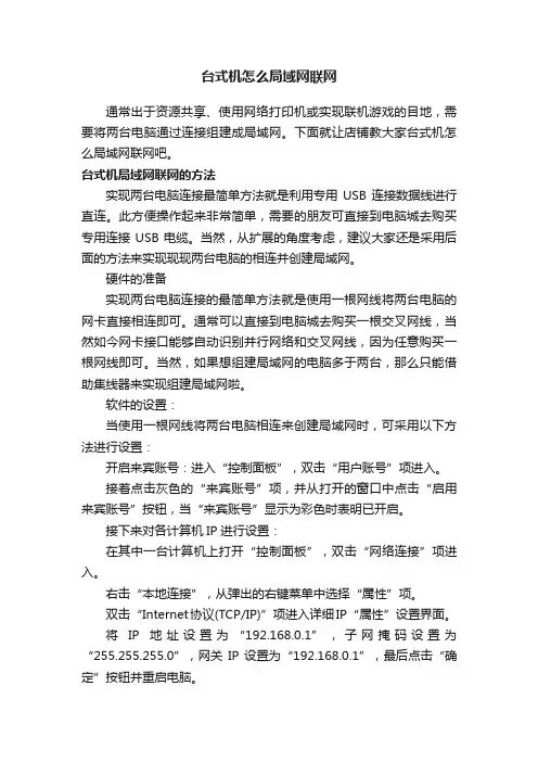 台式机怎么局域网联网