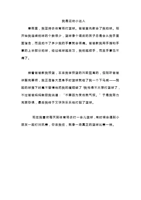 我是运动小达人