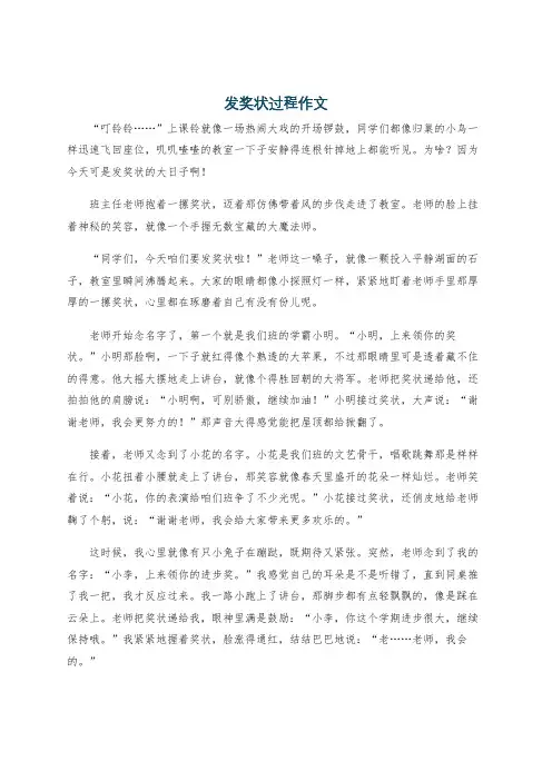 发奖状过程作文