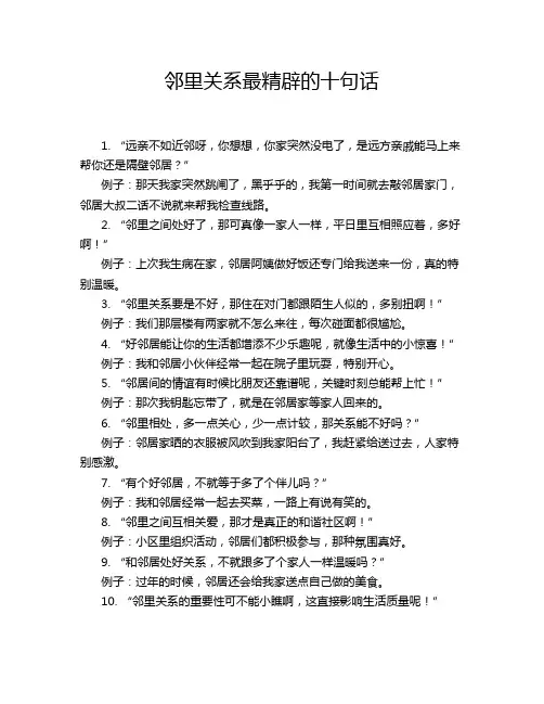 邻里关系最精辟的十句话