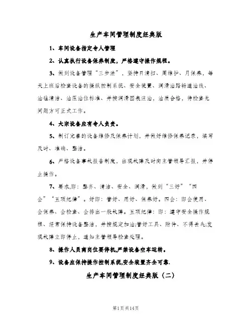 生产车间管理制度经典版（4篇）