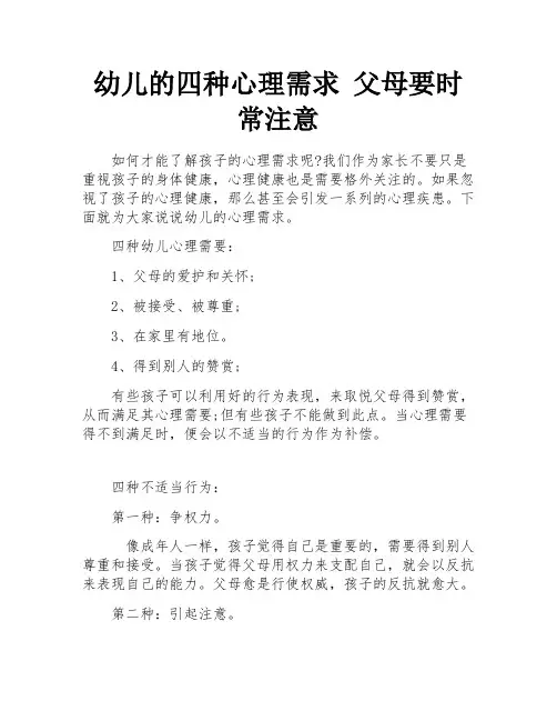 幼儿的四种心理需求 父母要时常注意