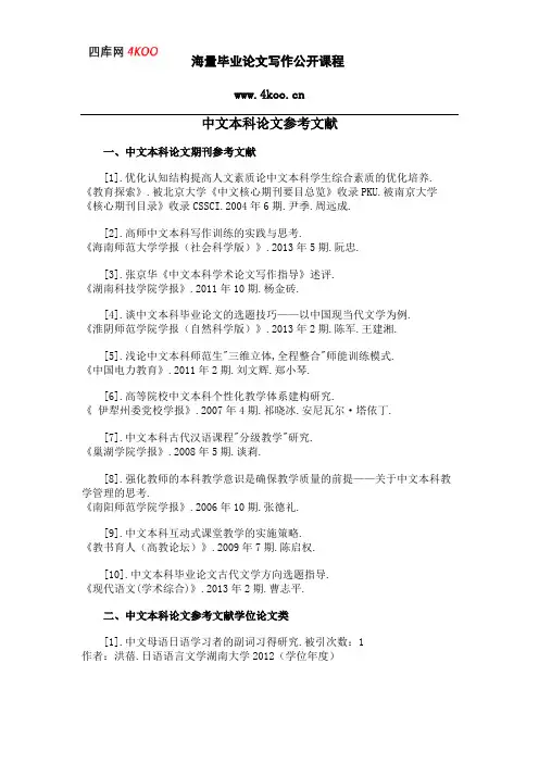 中文本科论文参考文献范例