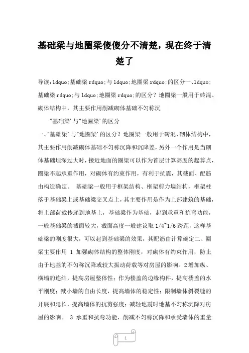 2022年土木工程基础梁与地圈梁傻傻分不清楚,现在终于清楚了