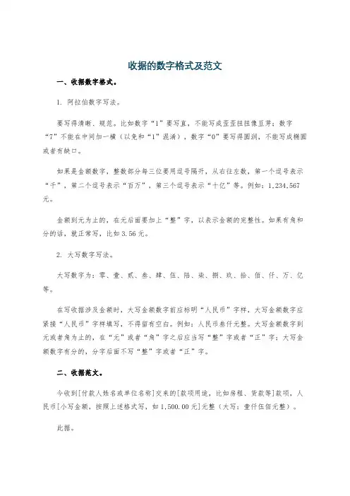 收据的数字格式及范文