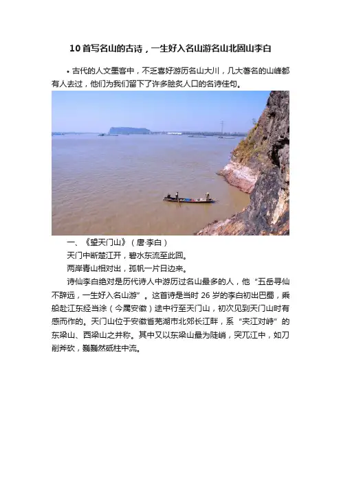 10首写名山的古诗，一生好入名山游名山北固山李白