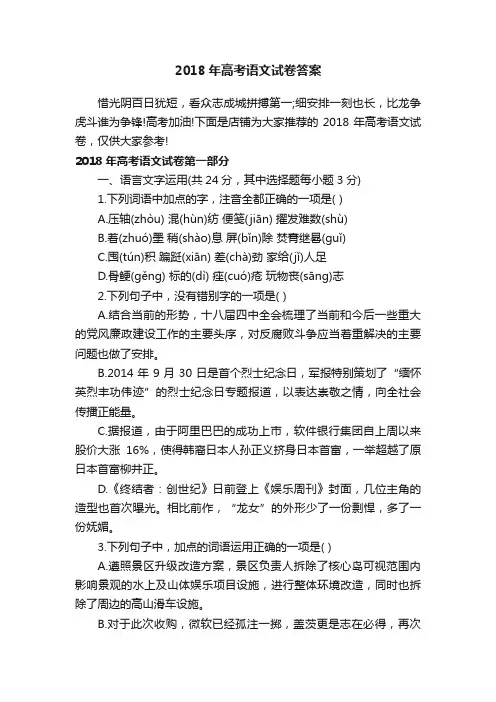 2018年高考语文试卷答案
