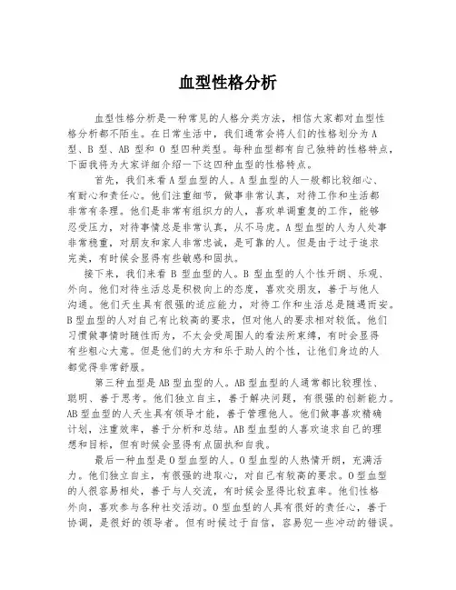 血型性格分析