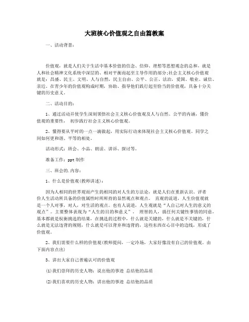 大班核心价值观之自由篇教案