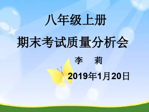 八年级期末质量分析 PPT