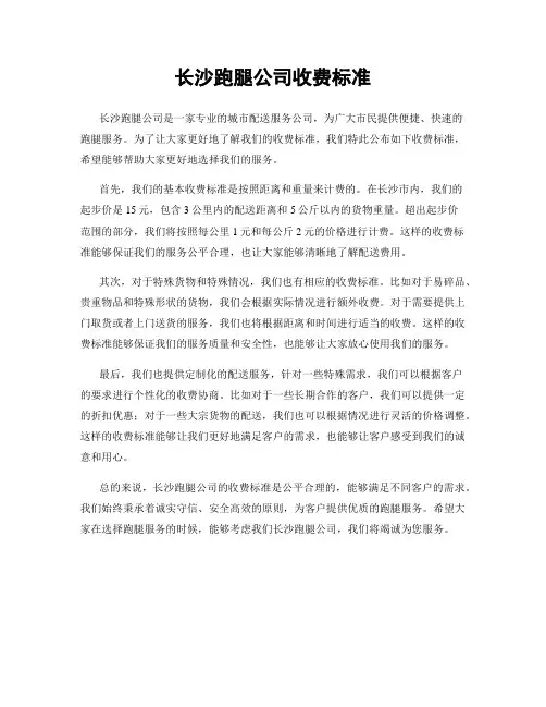 长沙跑腿公司收费标准