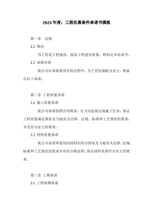 工程优惠条件承诺书模板