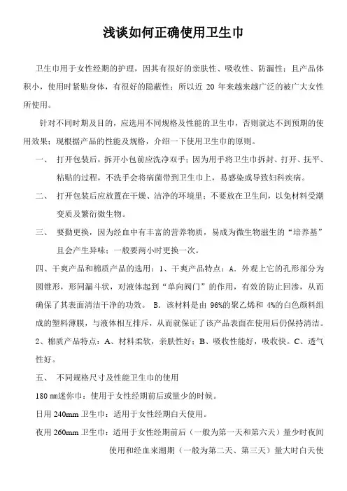 如何正确使用卫生巾