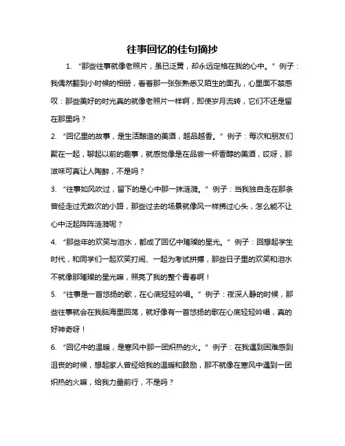 往事回忆的佳句摘抄