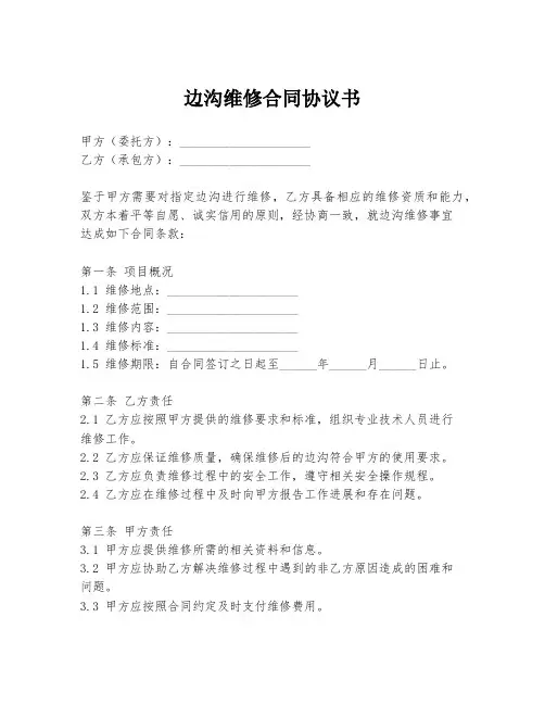 边沟维修合同协议书