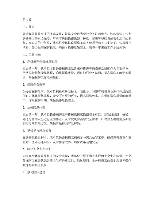 铁路探伤工作年度总结(3篇)