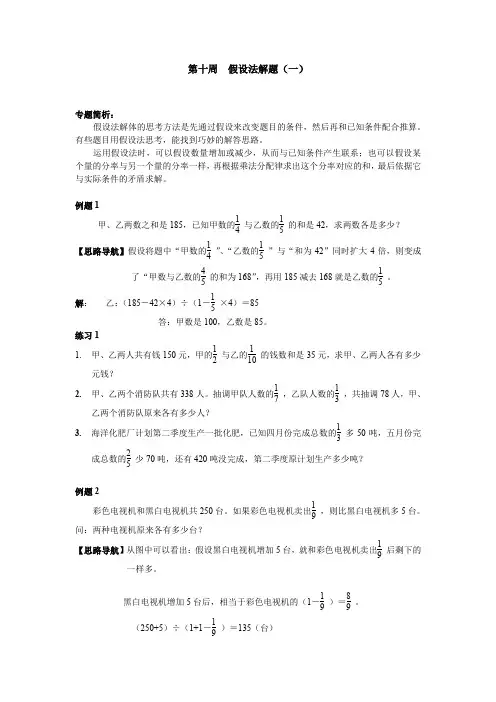 (最新)六年级奥数分册第10周 假设法解题