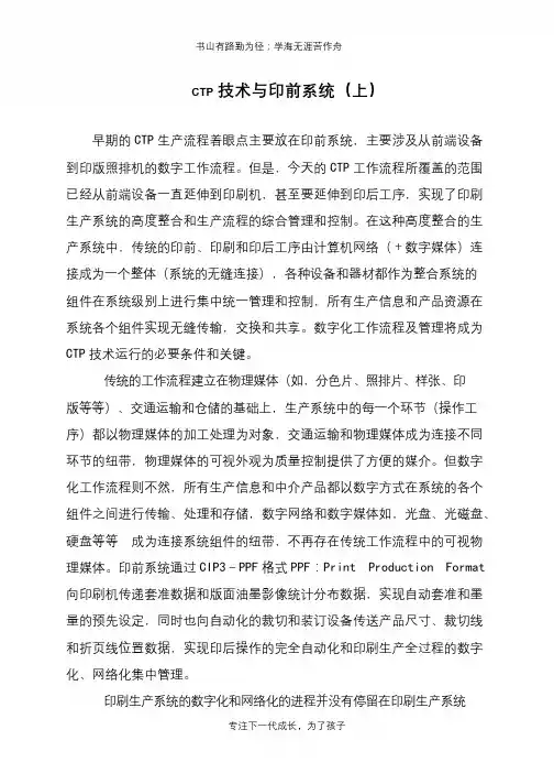 CTP技术与印前系统(上)