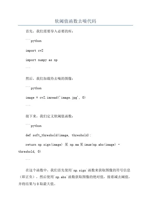 软阈值函数去噪代码