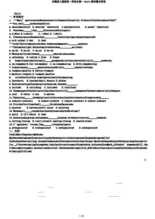 完整版人教版高一英语必修一Unit1测试题含答案