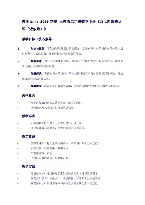 万以内数的认识(近似数)