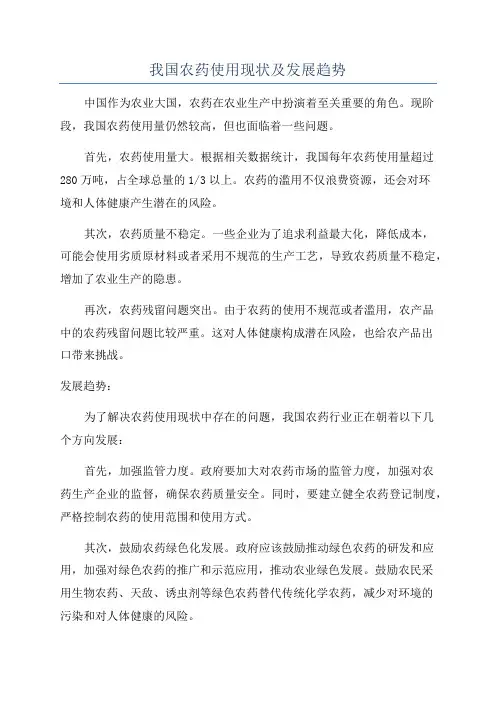 我国农药使用现状及发展趋势