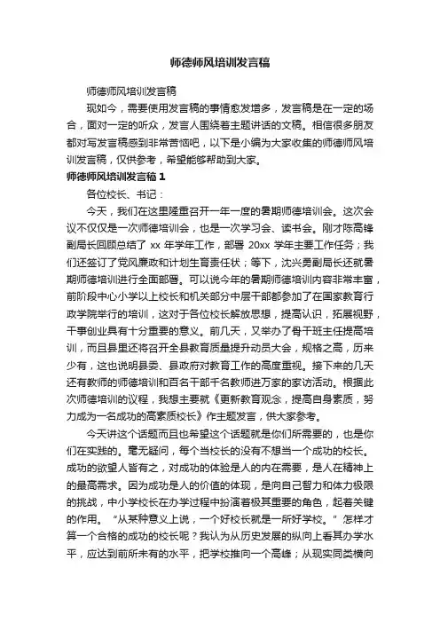 师德师风培训发言稿