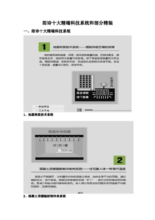 郎诗十大精端科技系统和部分精装