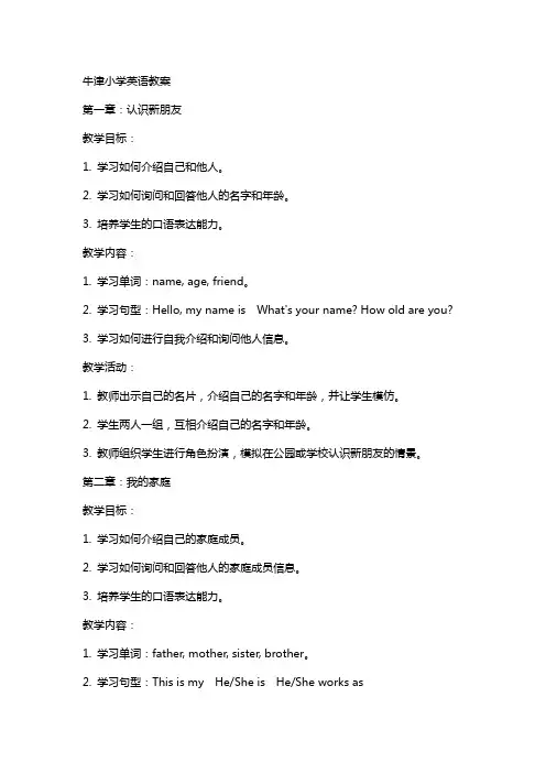 牛津小学英语教案