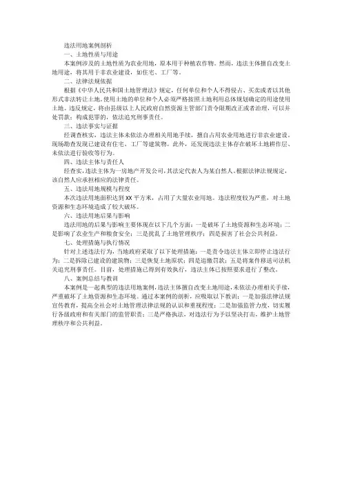 违法用地案例剖析