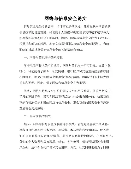 网络与信息安全论文